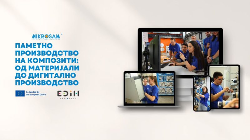 Микросам Курс: Паметно производство на композити: Од материјали до дигитално производство